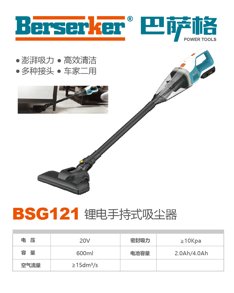 巴萨格品牌BSG121锂电手持式吸尘器