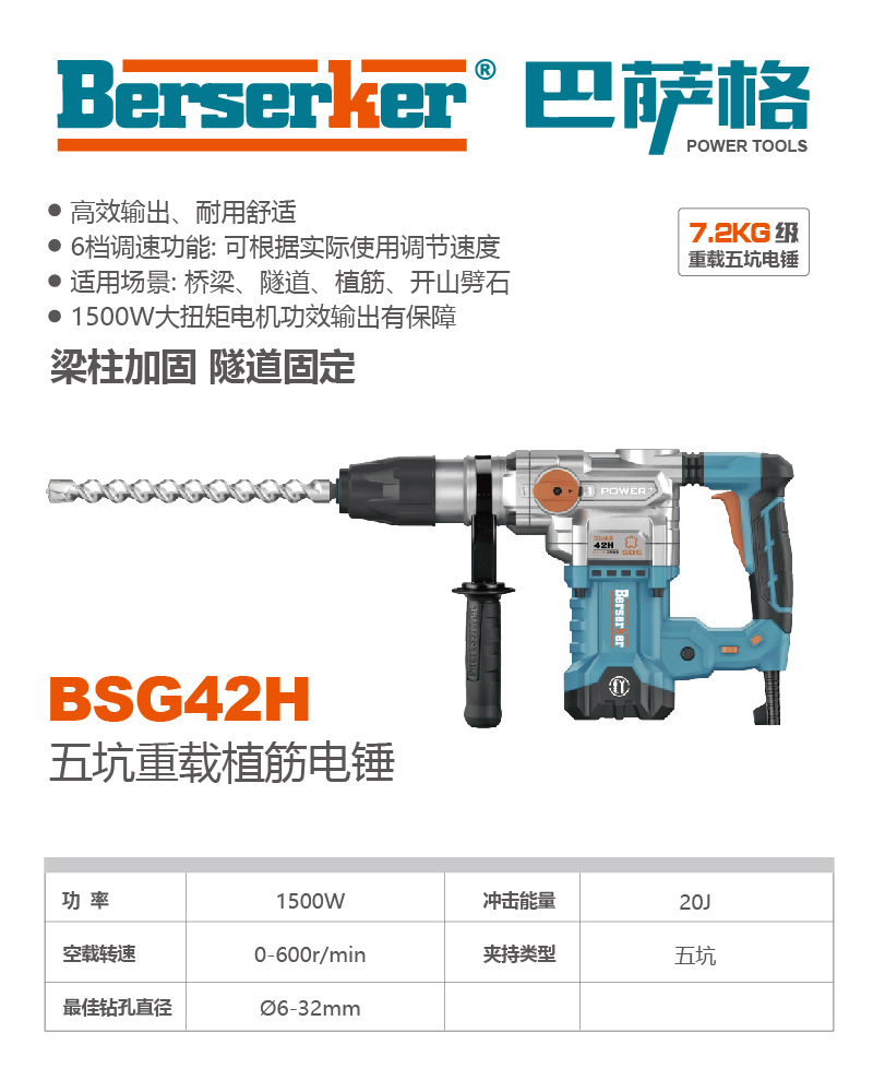 巴萨格品牌BSG42H
