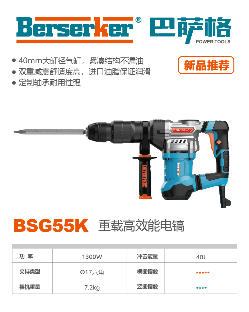 巴萨格品牌BSG55K