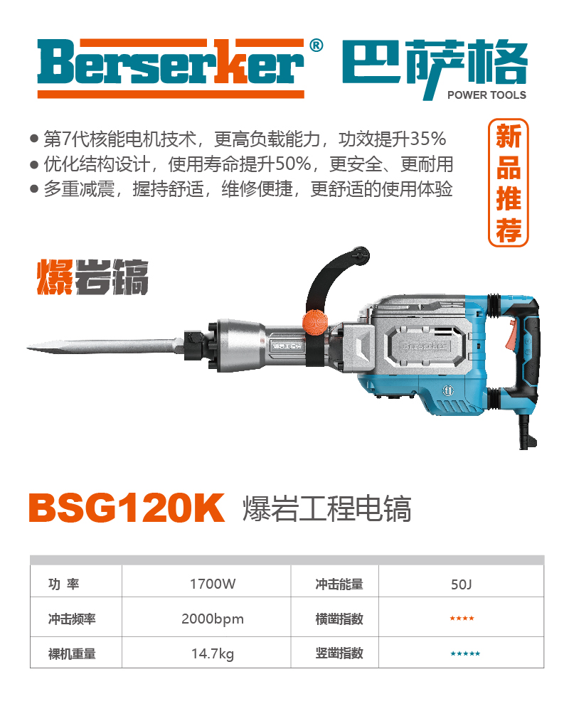 巴萨格品牌BSG120K