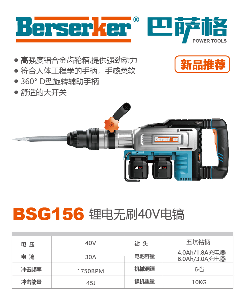巴萨格品牌BSG156