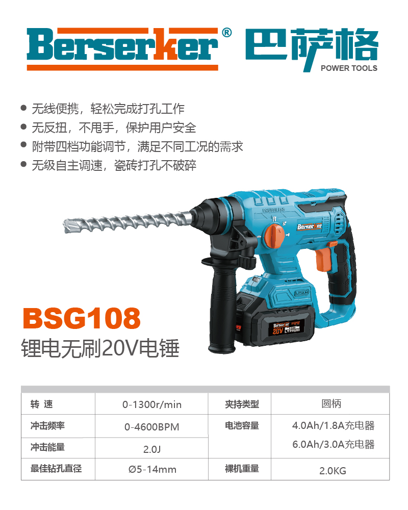 巴萨格品牌BSG108