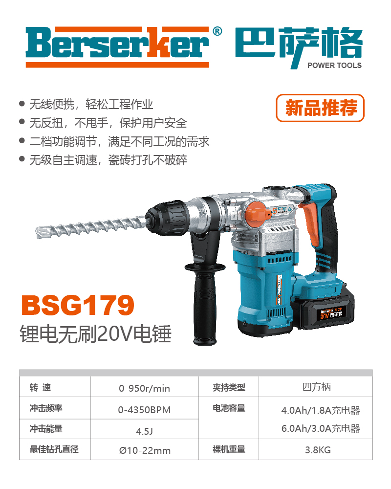 巴萨格品牌BSG179