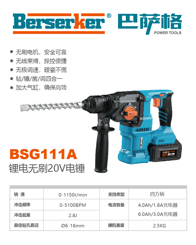 巴萨格品牌BSG111A