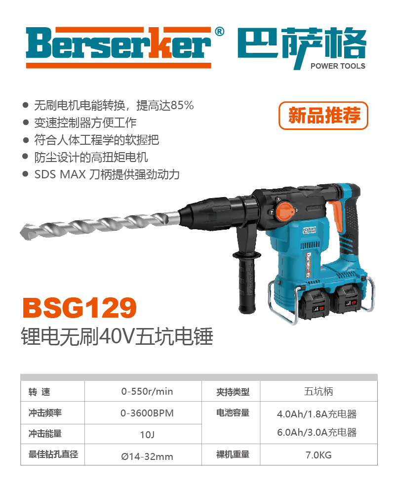 巴萨格品牌BSG129