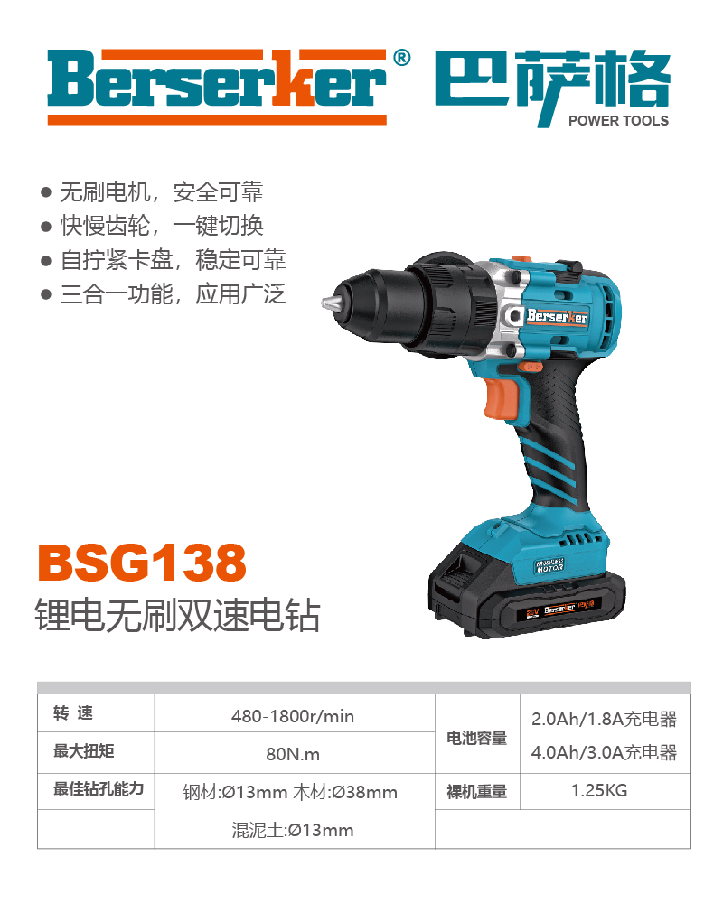 巴萨格品牌BSG138