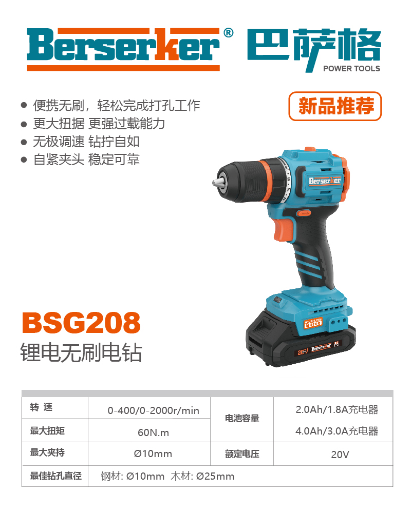 巴萨格品牌BSG208