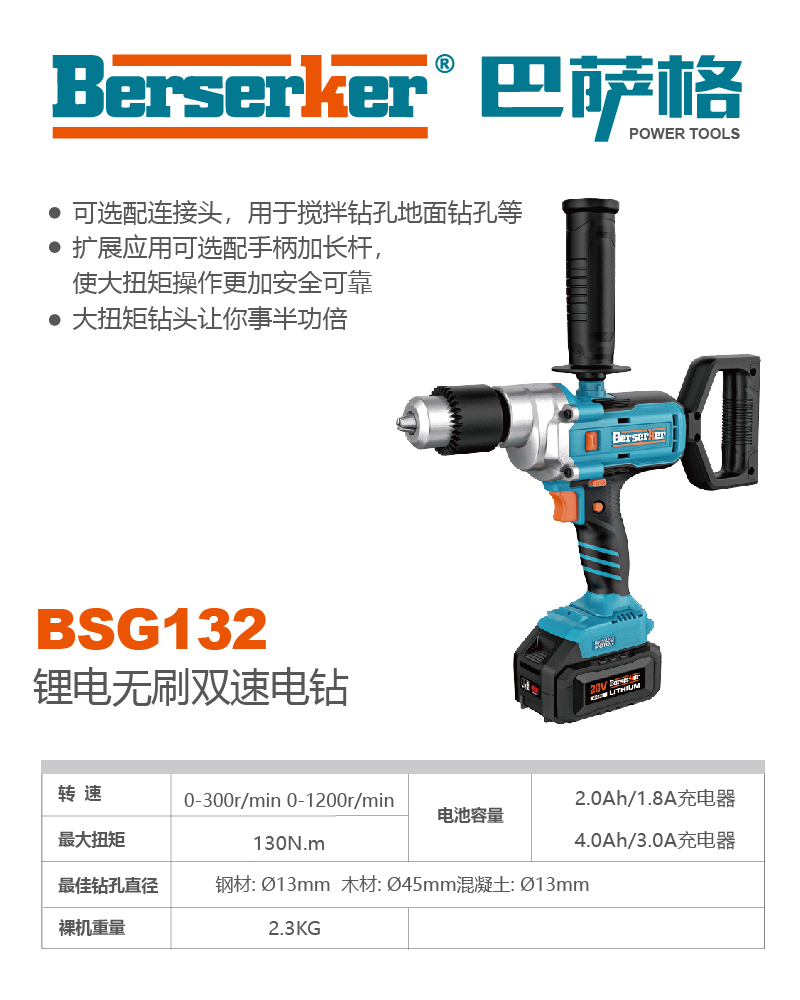巴萨格品牌BSG132