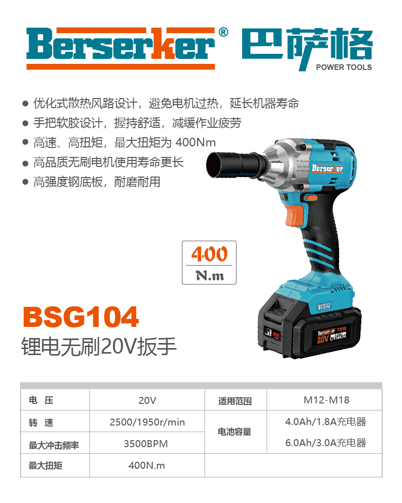 巴萨格品牌BSG104
