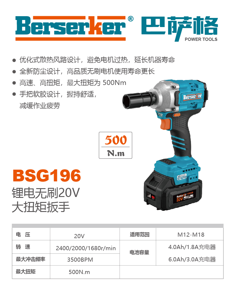 巴萨格品牌BSG196