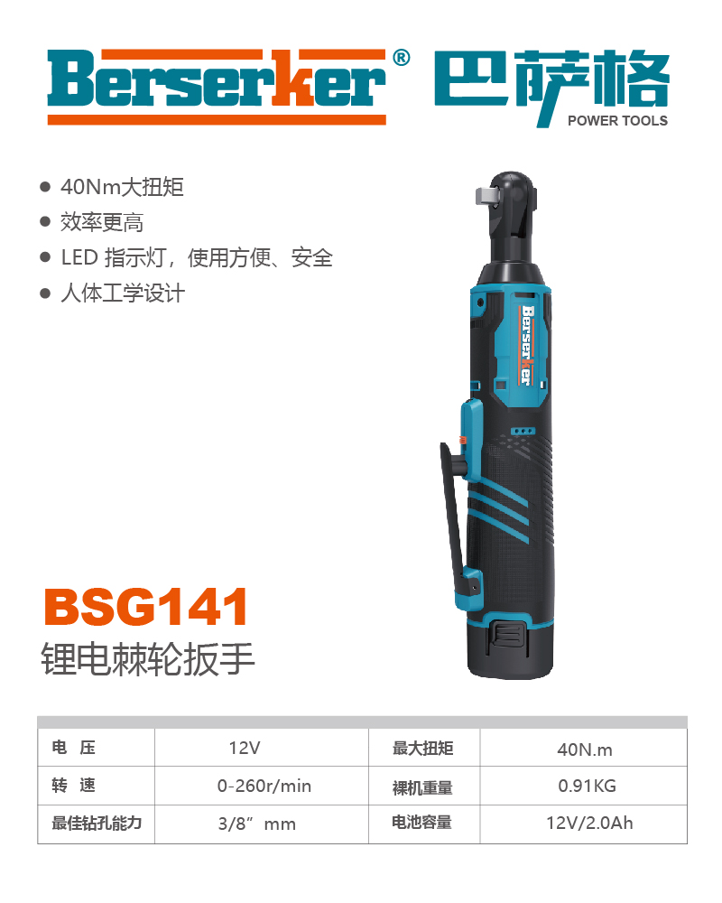 巴萨格品牌BSG141