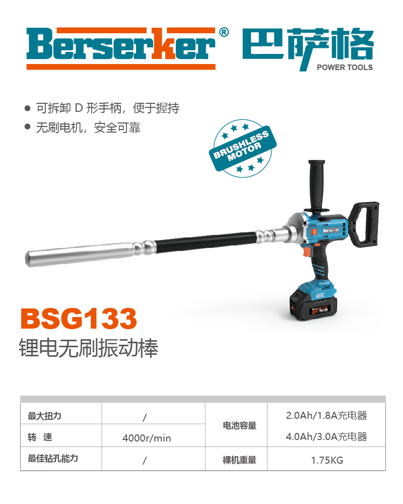 巴萨格品牌BSG133