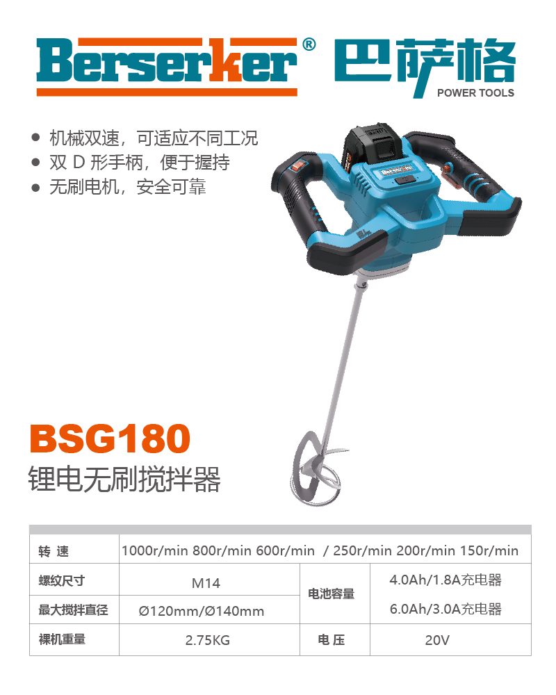 巴萨格品牌BSG180