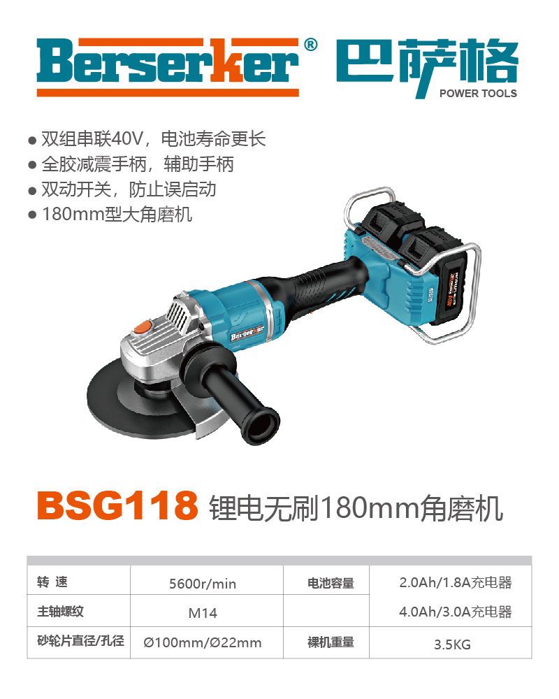巴萨格品牌BSG118