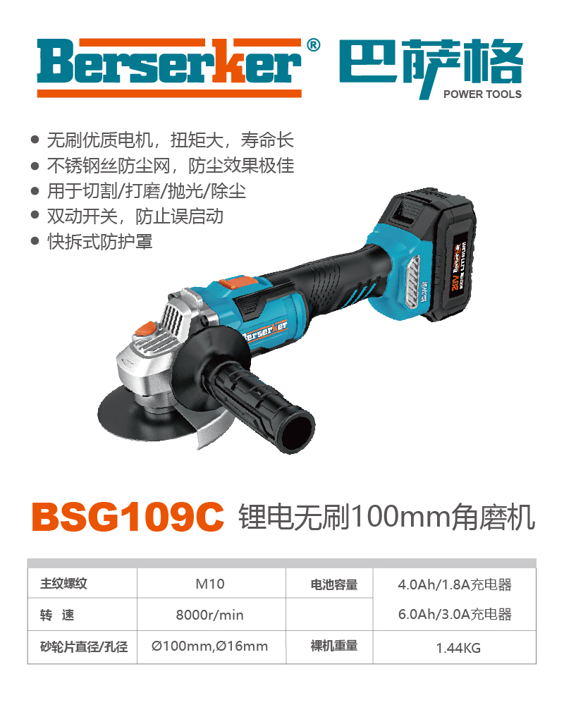 巴萨格品牌BSG109C