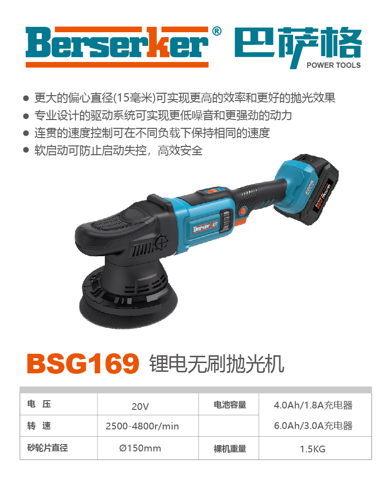 巴萨格品牌BSG169