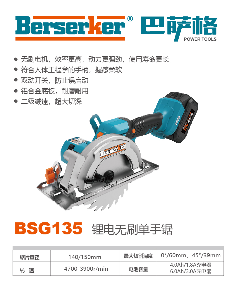 巴萨格品牌BSG135