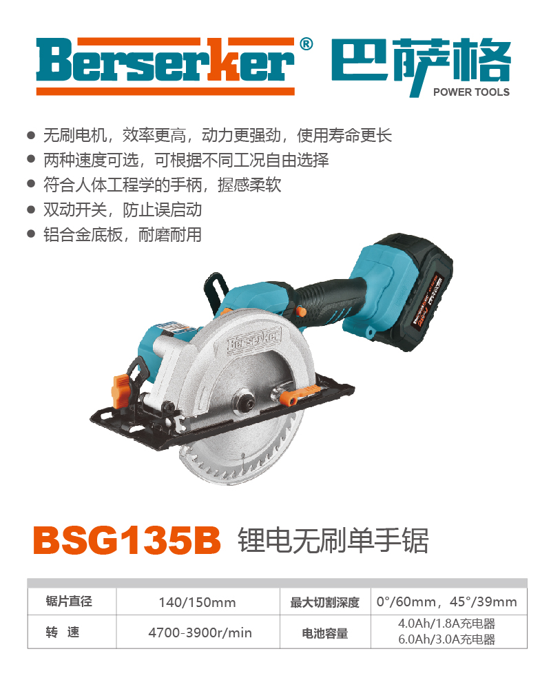 巴萨格品牌BSG135B