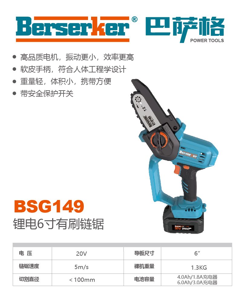 巴萨格品牌BSG149