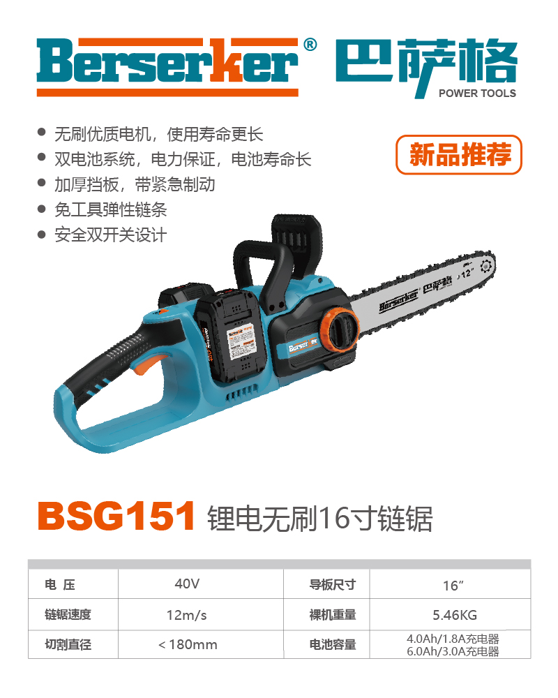 巴萨格品牌BSG151