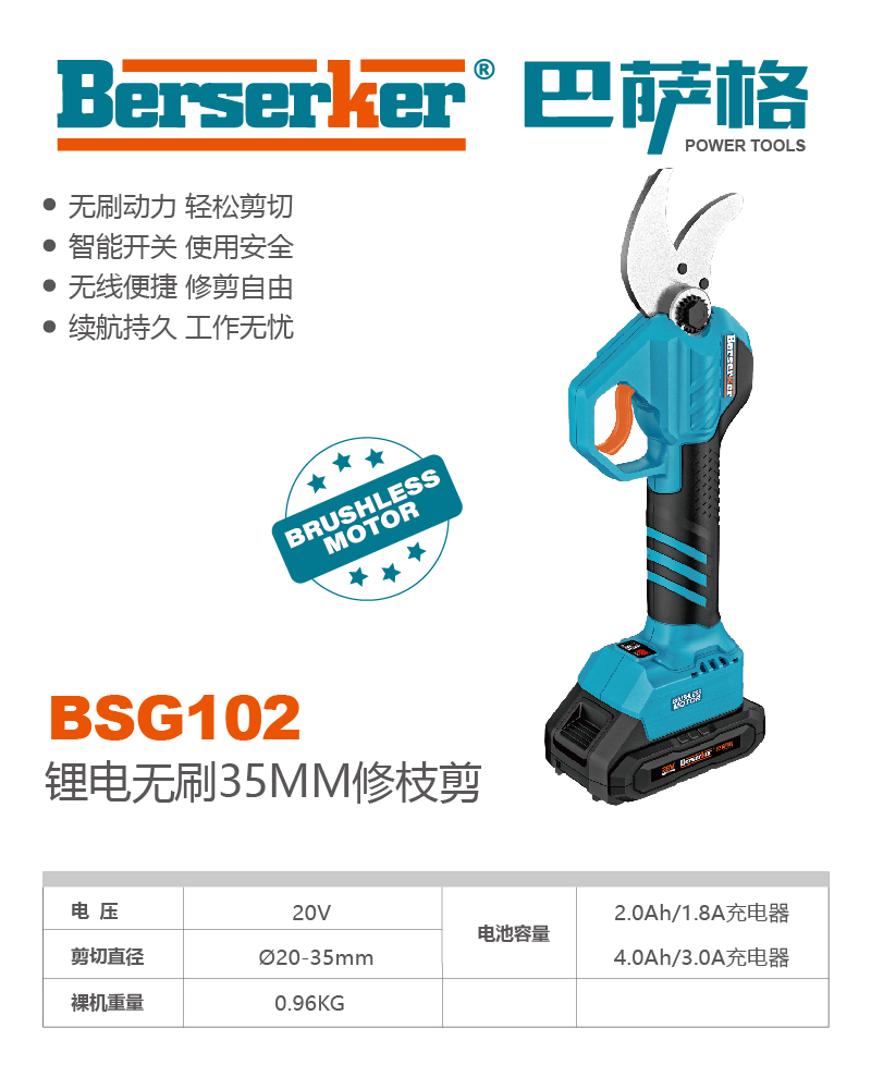 巴萨格品牌BSG102