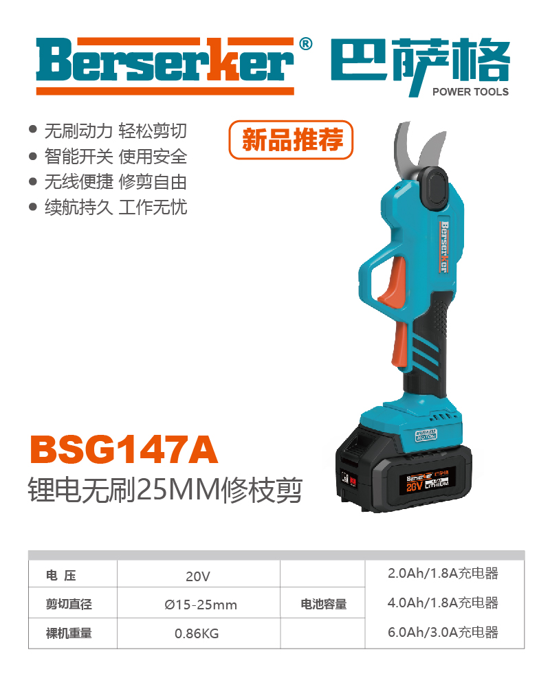 巴萨格品牌BSG147A