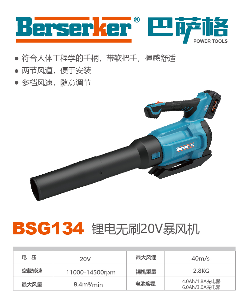 巴萨格品牌BSG134