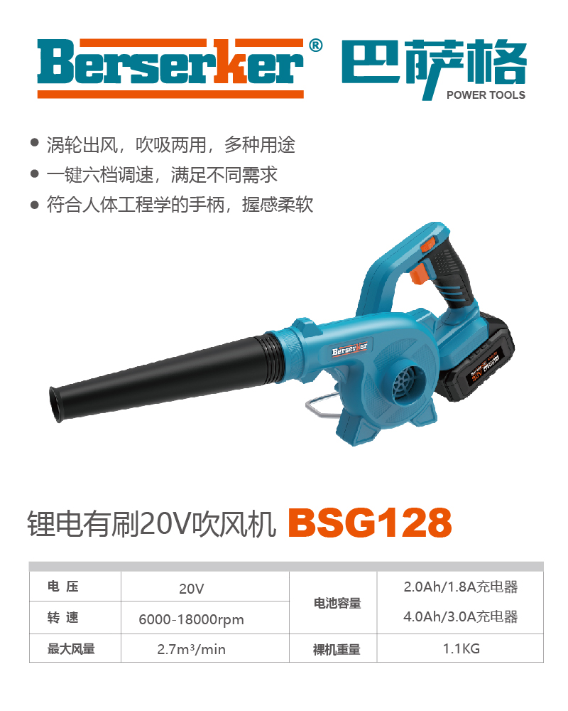 巴萨格品牌BSG128
