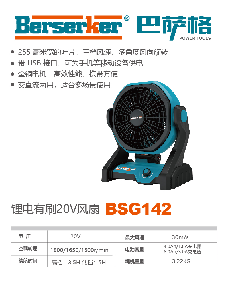 巴萨格品牌BSG142