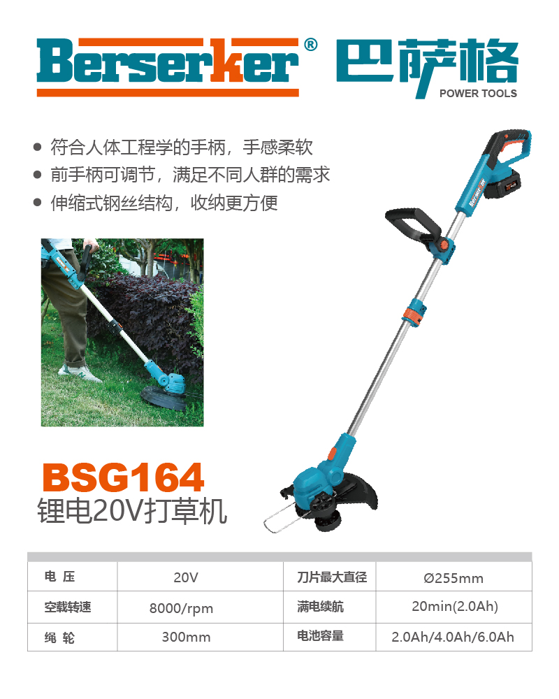 巴萨格品牌BSG164