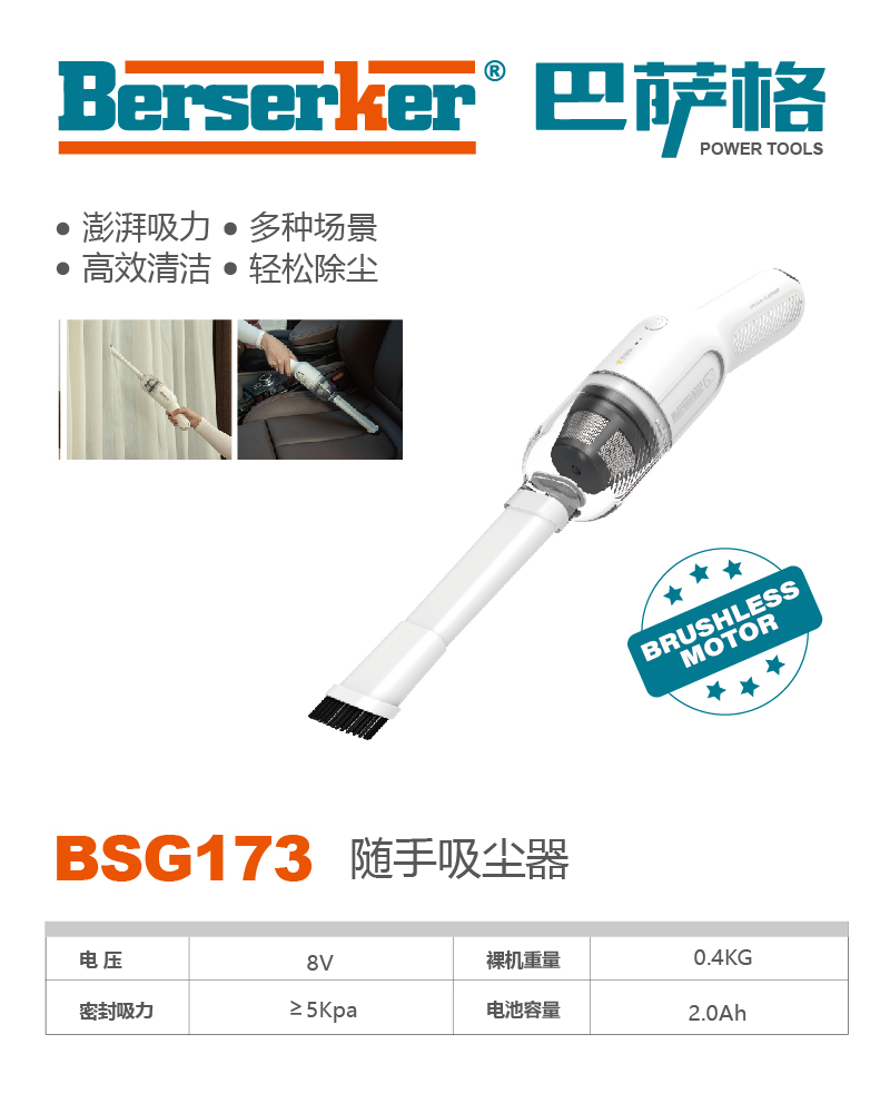 巴萨格品牌BSG173