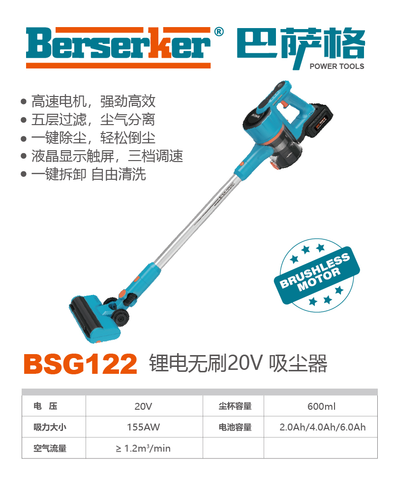 巴萨格品牌BSG122
