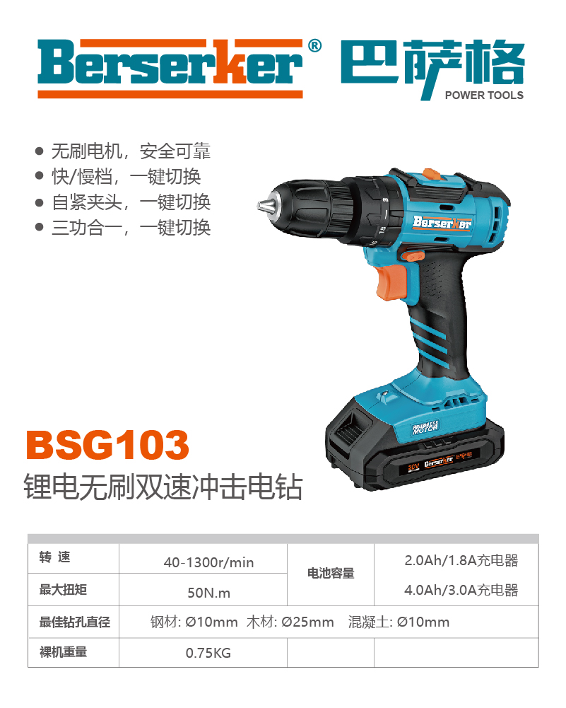 巴萨格品牌BSG103