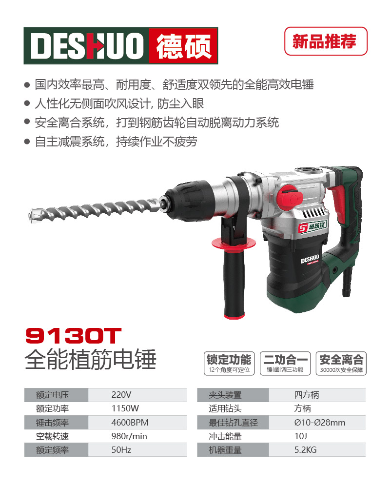 德硕品牌9130T全能植筋电锤