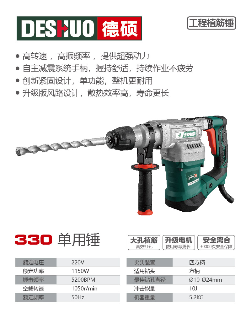 德硕品牌330单用锤