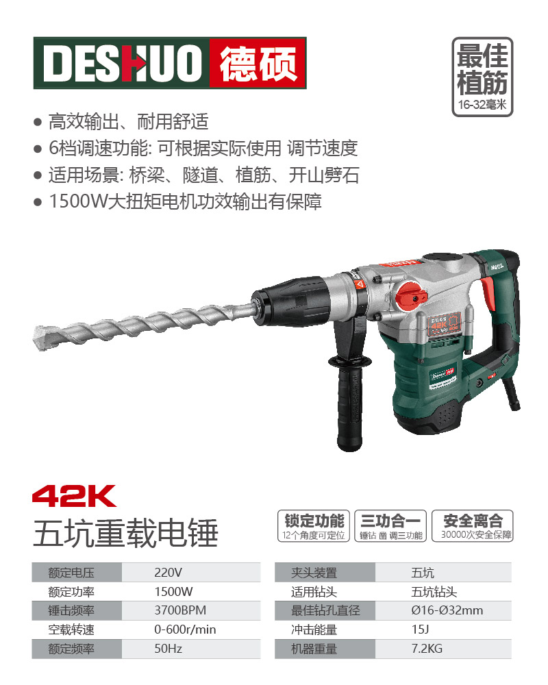 德硕品牌42K五坑重载电锤