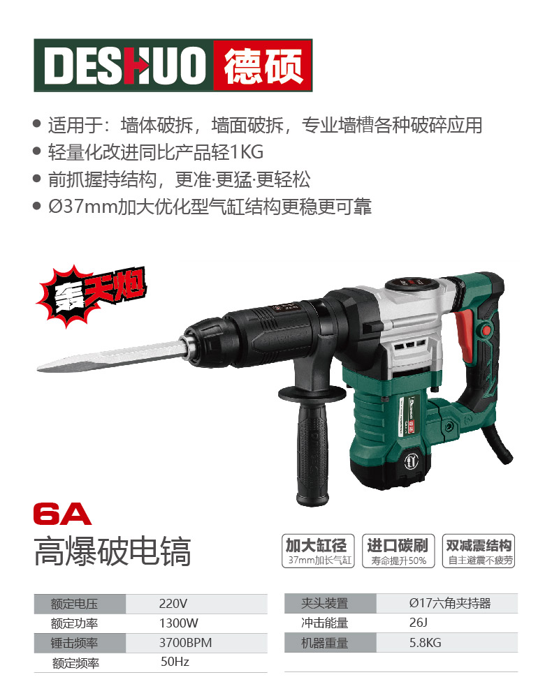 德硕品牌6A高爆破电镐