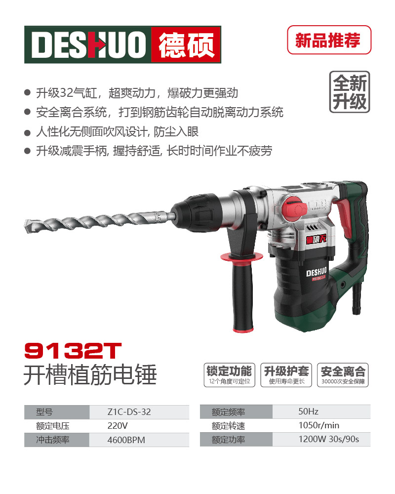 德硕品牌9132T开槽植筋电锤