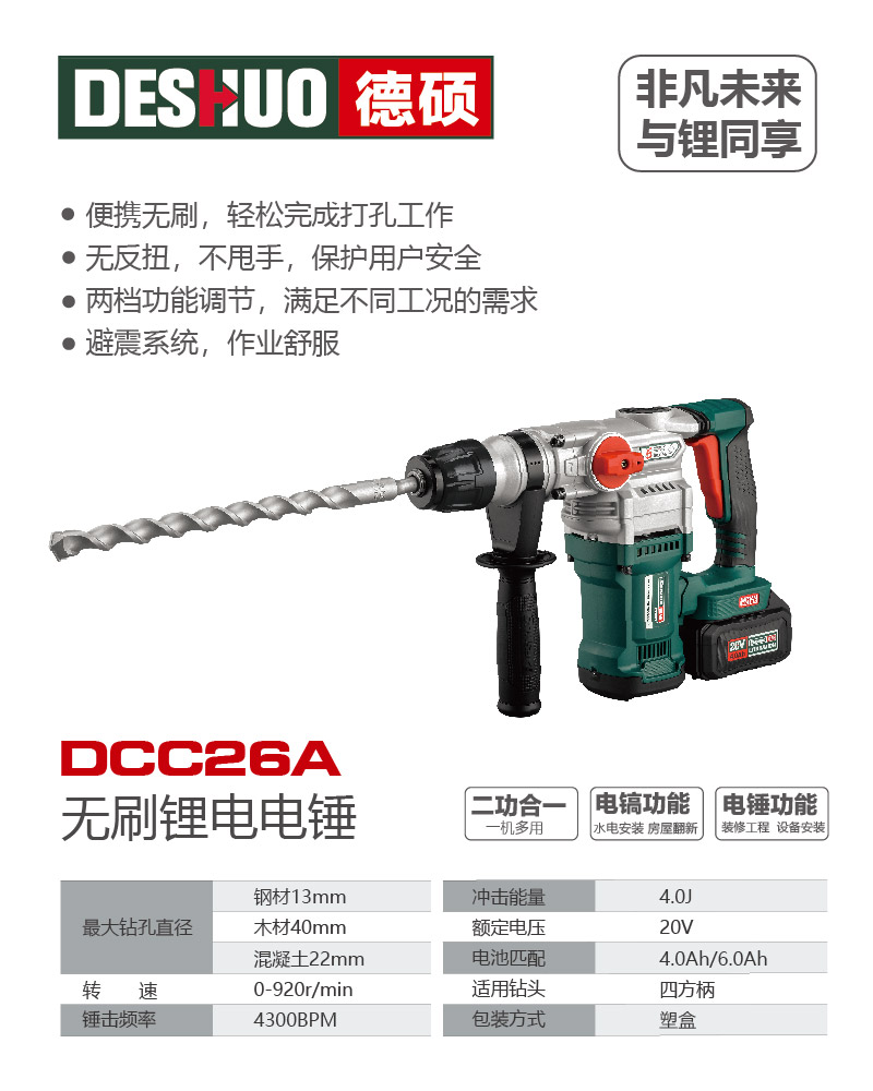 德硕品牌DCC26A无刷锂电电锤