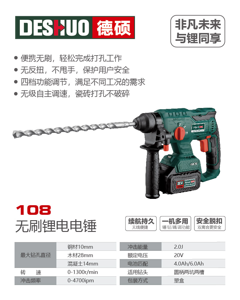 德硕品牌108无刷锂电电锤