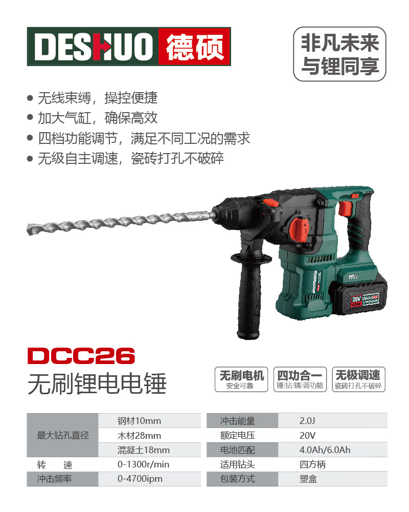 德硕品牌DCC26无刷锂电电锤