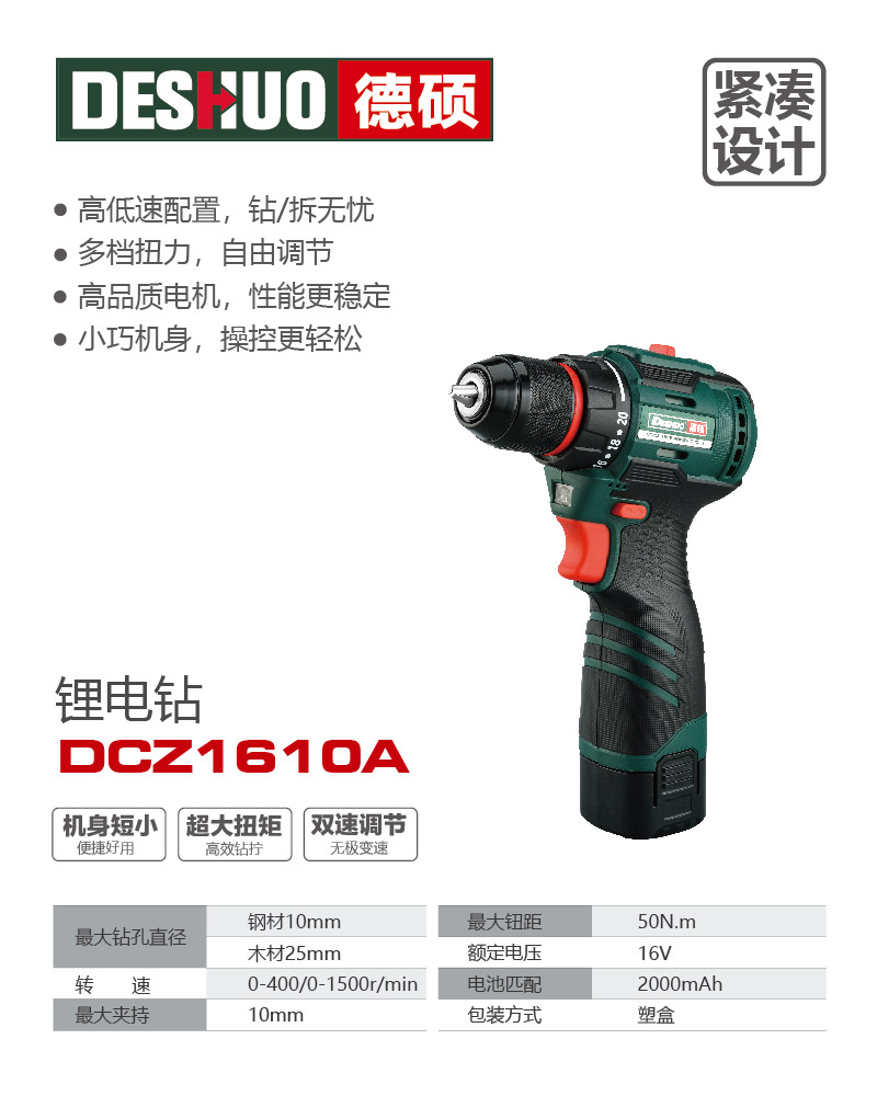 德硕品牌锂电钻DCZ1610A