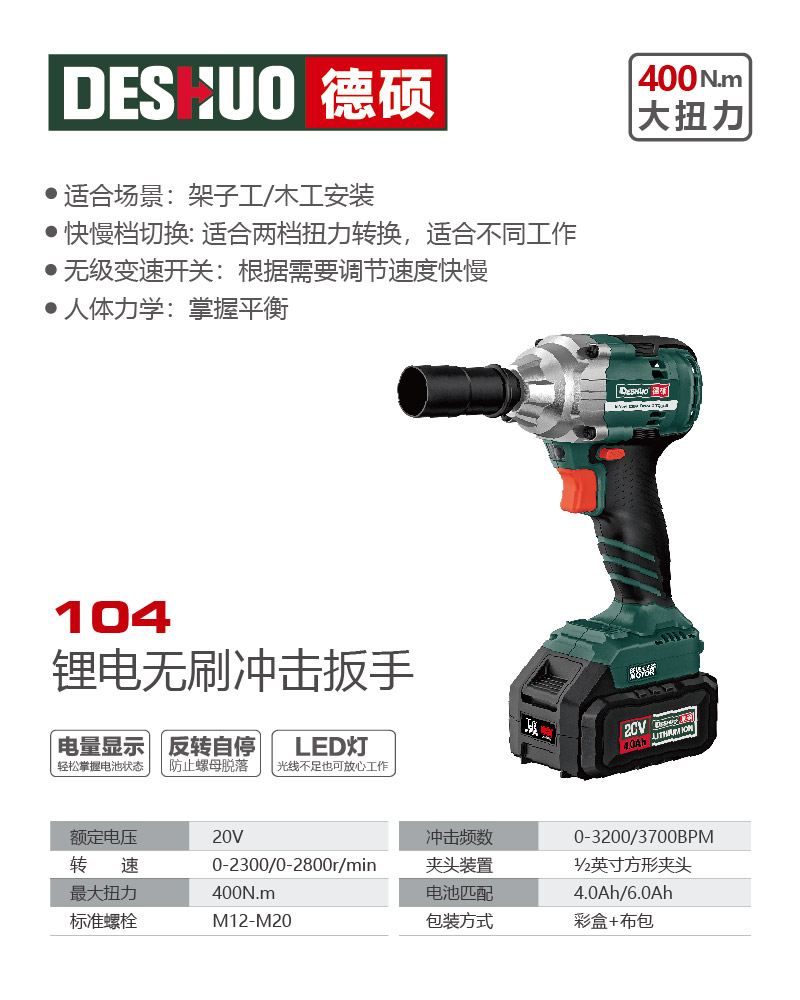 德硕品牌104锂电无刷冲击扳手