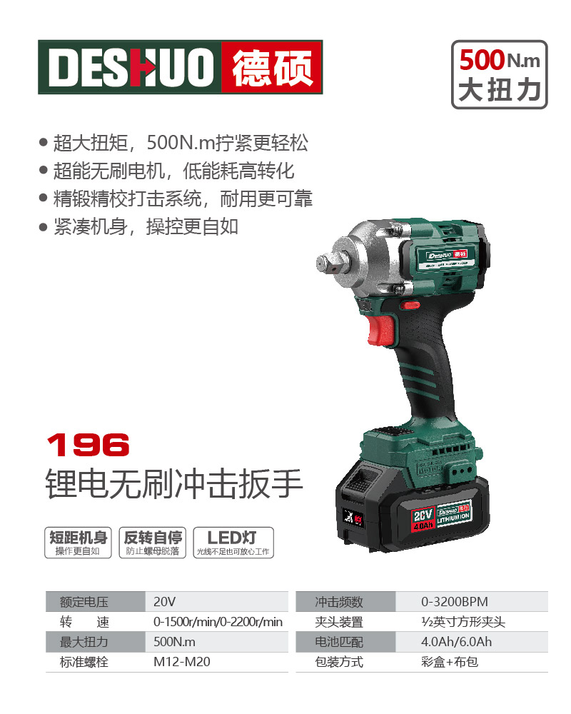 德硕品牌196锂电无刷冲击扳手