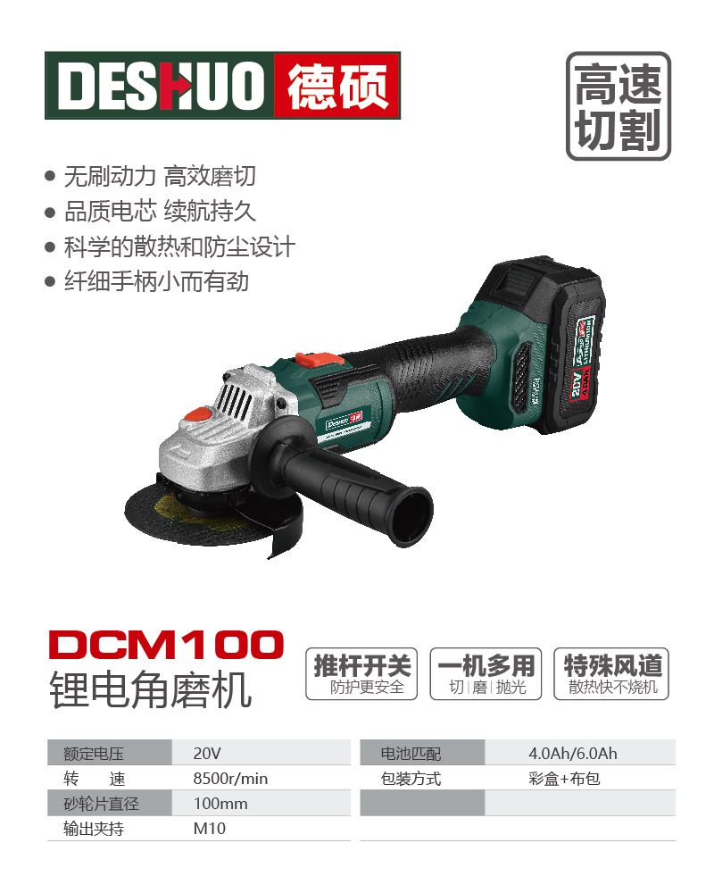 德硕品牌DCM100锂电角磨机